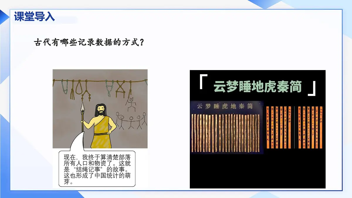 人教版信息科技四年级 4.记录数据讲诀窍 同步课件第4页