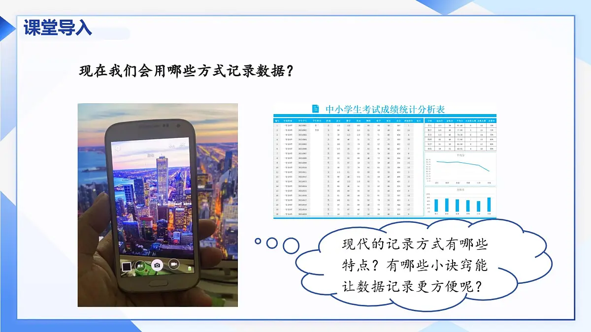 人教版信息科技四年级 4.记录数据讲诀窍 同步课件第5页
