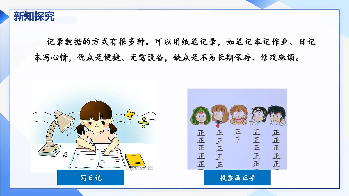 人教版信息科技四年级 4.记录数据讲诀窍 同步课件第6页