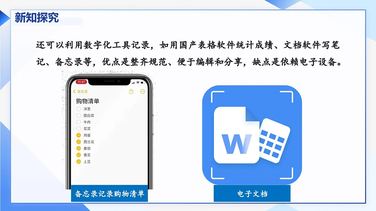 人教版信息科技四年级 4.记录数据讲诀窍 同步课件第7页