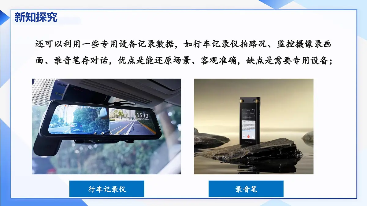 人教版信息科技四年级 4.记录数据讲诀窍 同步课件第8页