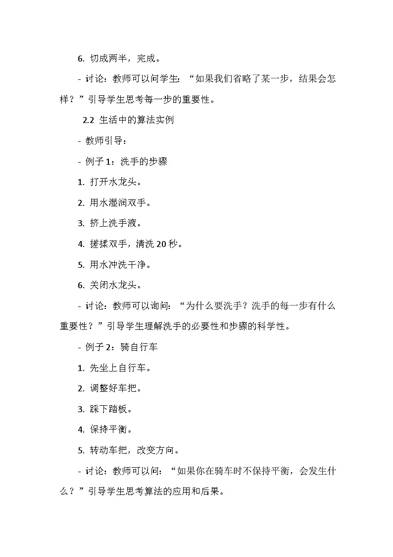 《第一单元 无处不在的算法：1 生活处处有算法》教学设计2-2024--2025学年人教2024信息技术五年级全册第3页