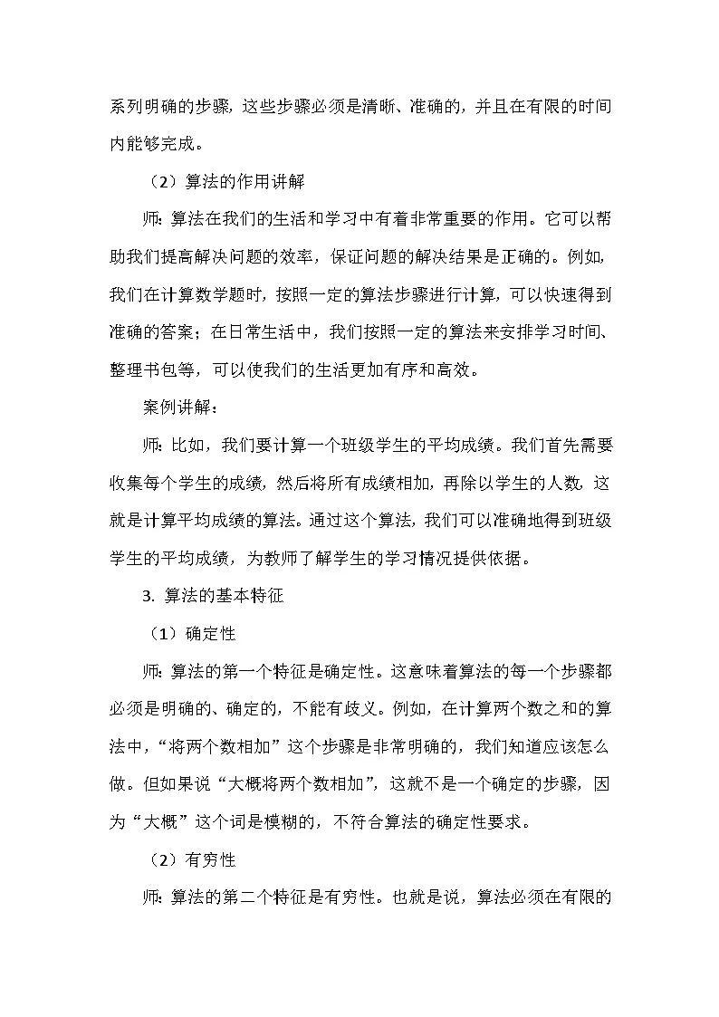 《第一单元 无处不在的算法：2 算法认识与体验》教学设计-2024--2025学年人教2024信息技术五年级全册第3页