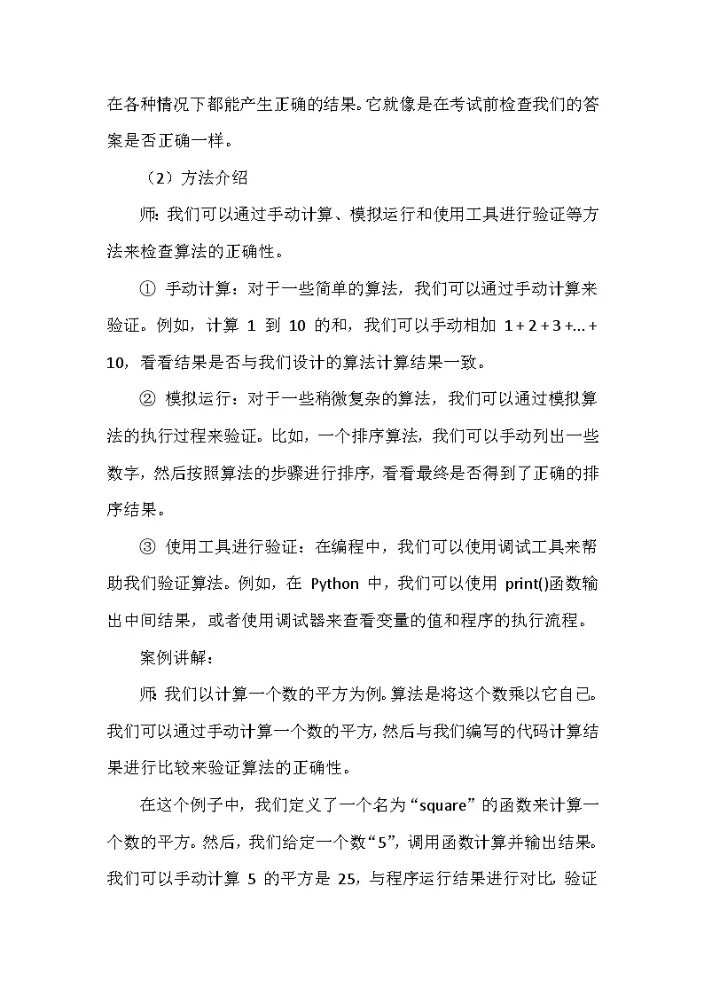 《第二单元 算法结构与描述：8 算法验证与实现》教学设计-2024--2025学年人教2024信息技术五年级全册第3页