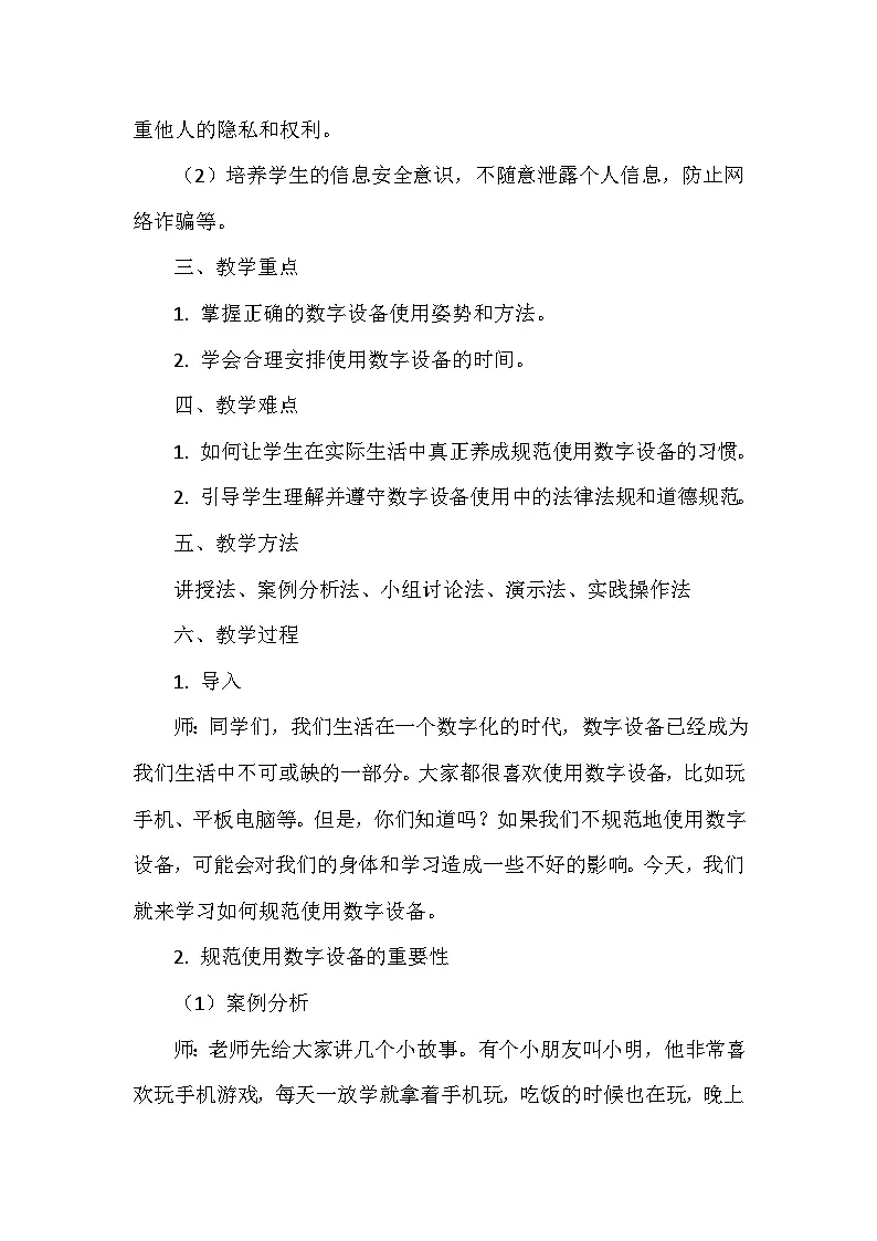 《第二单元 用好数字设备：2 规范使用数字设备》教学设计-2025-2026学年苏科版（2024）信息技术三年级上册第2页