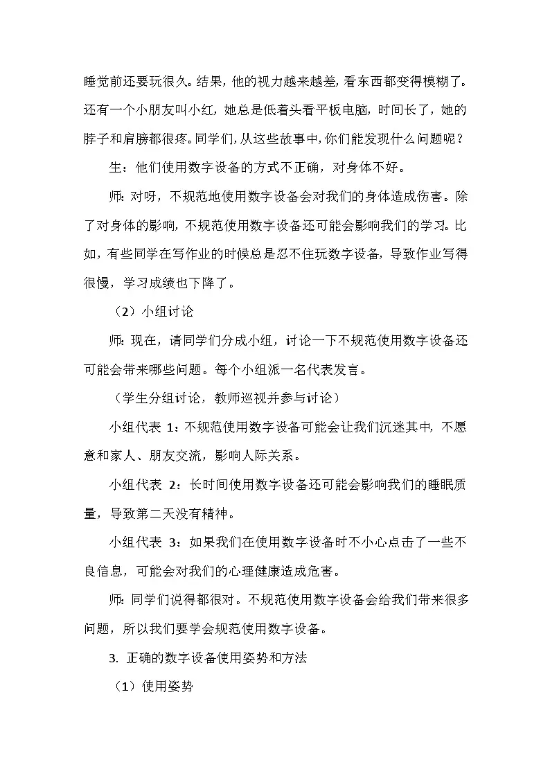 《第二单元 用好数字设备：2 规范使用数字设备》教学设计-2025-2026学年苏科版（2024）信息技术三年级上册第3页