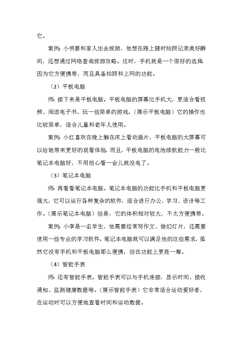 《第二单元 用好数字设备：3 按需选用数字设备》教学设计-2025-2026学年苏科版（2024）信息技术三年级上册第3页