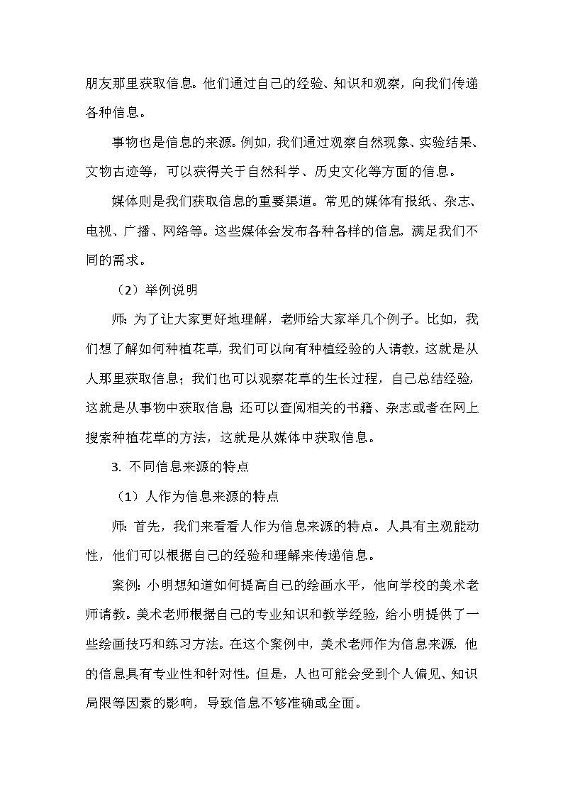 《第三单元 在线信息获取：1 信息的来源》教学设计-2025-2026学年苏科版（2024）信息技术三年级上册第3页