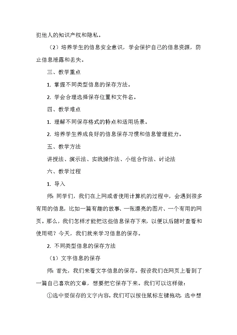 《第三单元 在线信息获取：3 信息的保存》教学设计-2025-2026学年苏科版（2024）信息技术三年级上册第2页