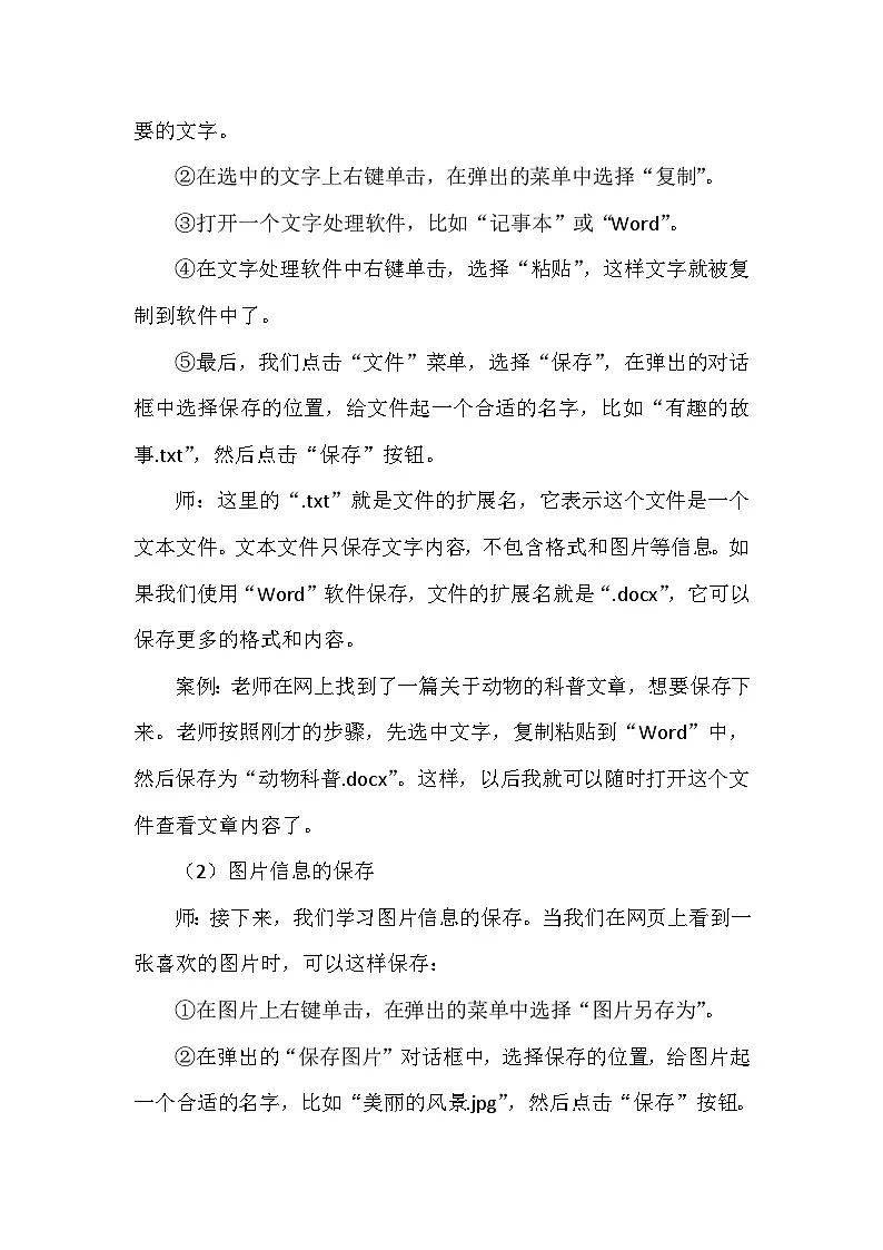 《第三单元 在线信息获取：3 信息的保存》教学设计-2025-2026学年苏科版（2024）信息技术三年级上册第3页