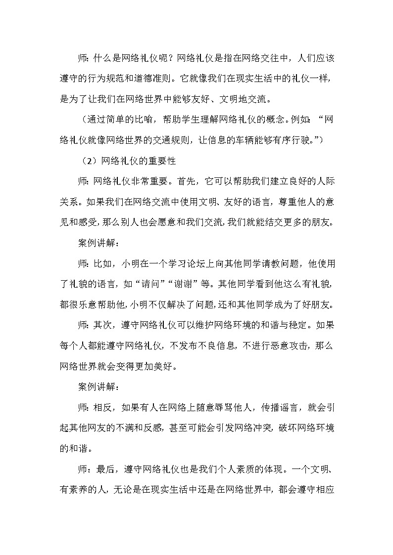 《第四单元 我的数字身份：2 遵守网络礼仪》教学设计-2025-2026学年苏科版（2024）信息技术三年级上册第3页