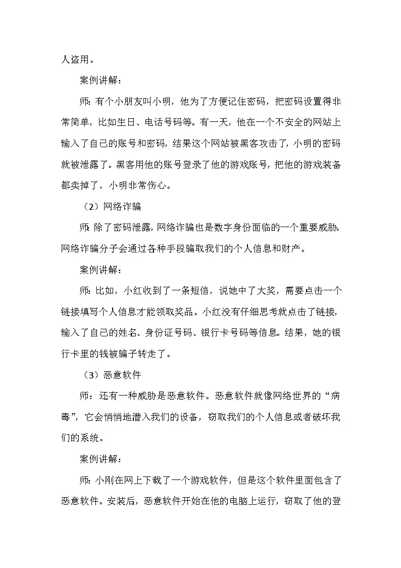 《第四单元 我的数字身份：3 保护数字身份》教学设计-2025-2026学年苏科版（2024）信息技术三年级上册第3页