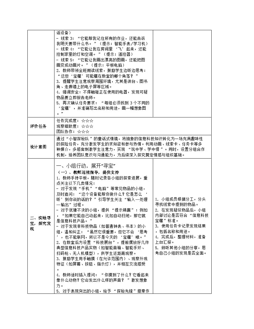 《第1单元 开启信息生活 1 寻找信息科技》教学设计（表格版）-2025-2026学年人教版（2024）信息技术三年级全一册第3页