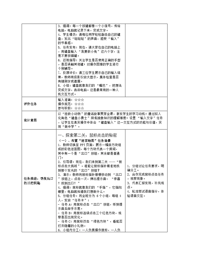 《第1单元 开启信息生活 3 体验人机交互》教学设计（表格版）-2025-2026学年人教版（2024）信息技术三年级全一册第3页