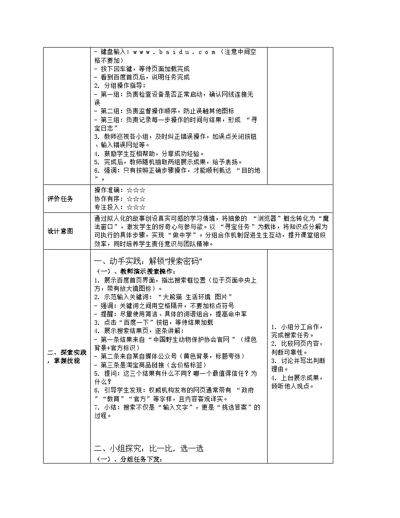 《第3单元 畅游网络世界 8 浏览网络资源》教学设计（表格版）-2025-2026学年人教版（2024）信息技术三年级全一册第3页