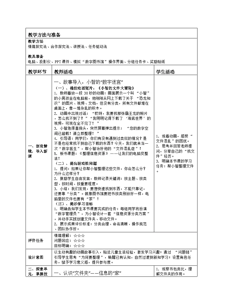 《第3单元 畅游网络世界 11 整理信息资源》教学设计（表格版）-2025-2026学年人教版（2024）信息技术三年级全一册第2页