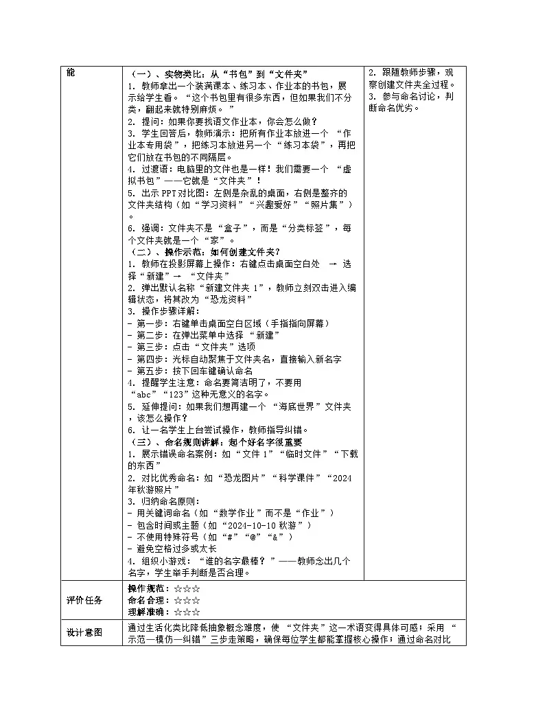 《第3单元 畅游网络世界 11 整理信息资源》教学设计（表格版）-2025-2026学年人教版（2024）信息技术三年级全一册第3页