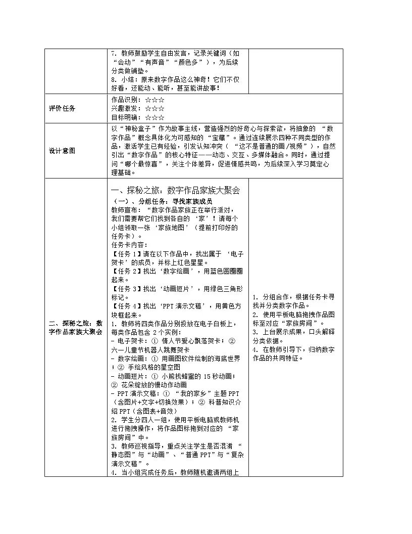 《第4单元 创作数字作品 12 认识数字作品》教学设计（表格版）-2025-2026学年人教版（2024）信息技术三年级全一册第3页