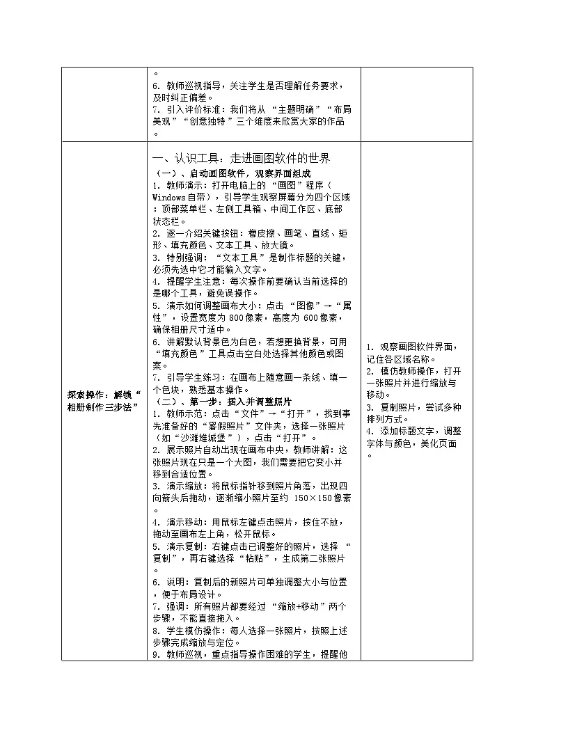 《第4单元 创作数字作品 13 制作数字相册》教学设计（表格版）-2025-2026学年人教版（2024）信息技术三年级全一册第3页