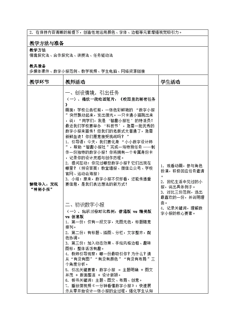 《第4单元 创作数字作品 14 制作数字小报》教学设计（表格版）-2025-2026学年人教版（2024）信息技术三年级全一册第2页