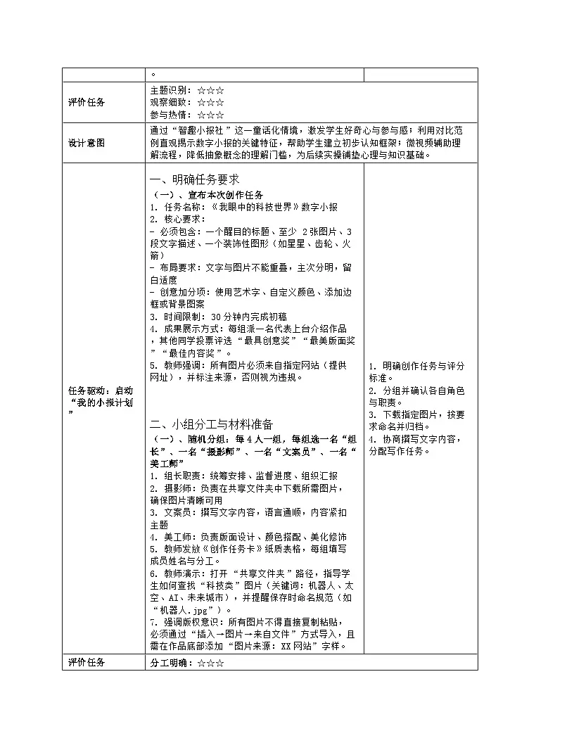 《第4单元 创作数字作品 14 制作数字小报》教学设计（表格版）-2025-2026学年人教版（2024）信息技术三年级全一册第3页