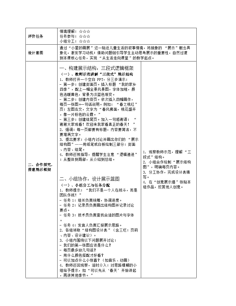 《第4单元 创作数字作品 15 展示数字作品》教学设计（表格版）-2025-2026学年人教版（2024）信息技术三年级全一册第3页