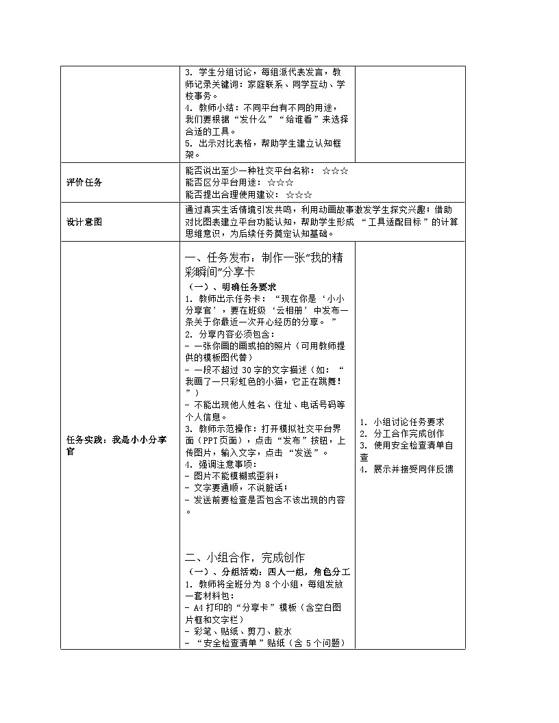 《第5单元 在线分享交流 17 参与网络社交》教学设计（表格版）-2025-2026学年人教版（2024）信息技术三年级全一册第3页