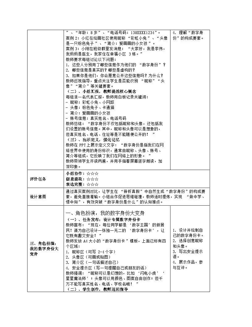 《第5单元 在线分享交流 19 认识数字身份》教学设计（表格版）-2025-2026学年人教版（2024）信息技术三年级全一册第3页