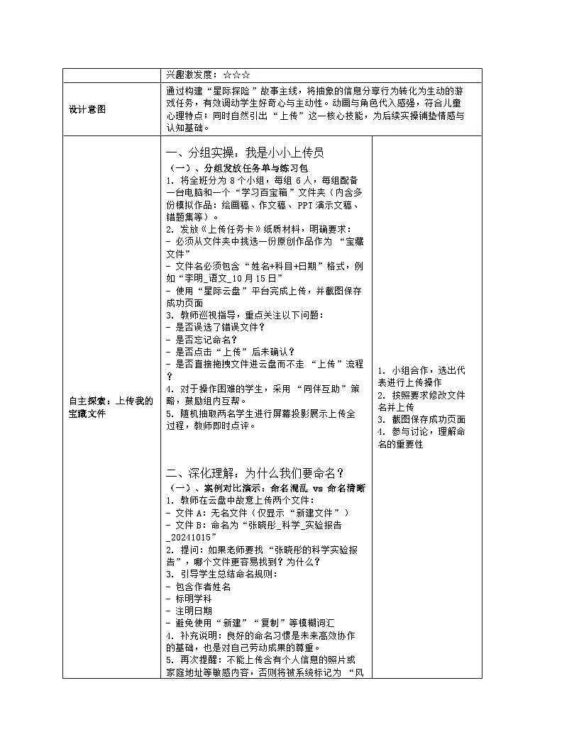 《第6单元 在线学习探究 21 分享学习资源》教学设计（表格版）-2025-2026学年人教版（2024）信息技术三年级全一册第3页