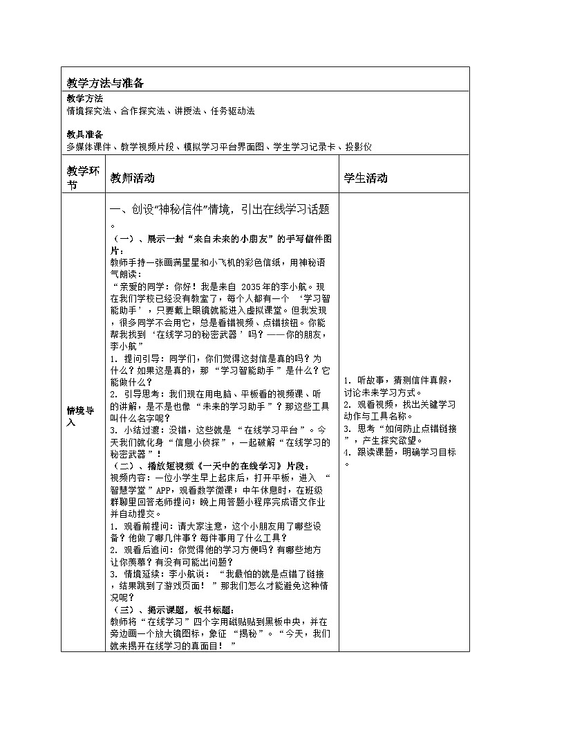 《第6单元 在线学习探究 22 探讨在线学习》教学设计（表格版）-2025-2026学年人教版（2024）信息技术三年级全一册第2页