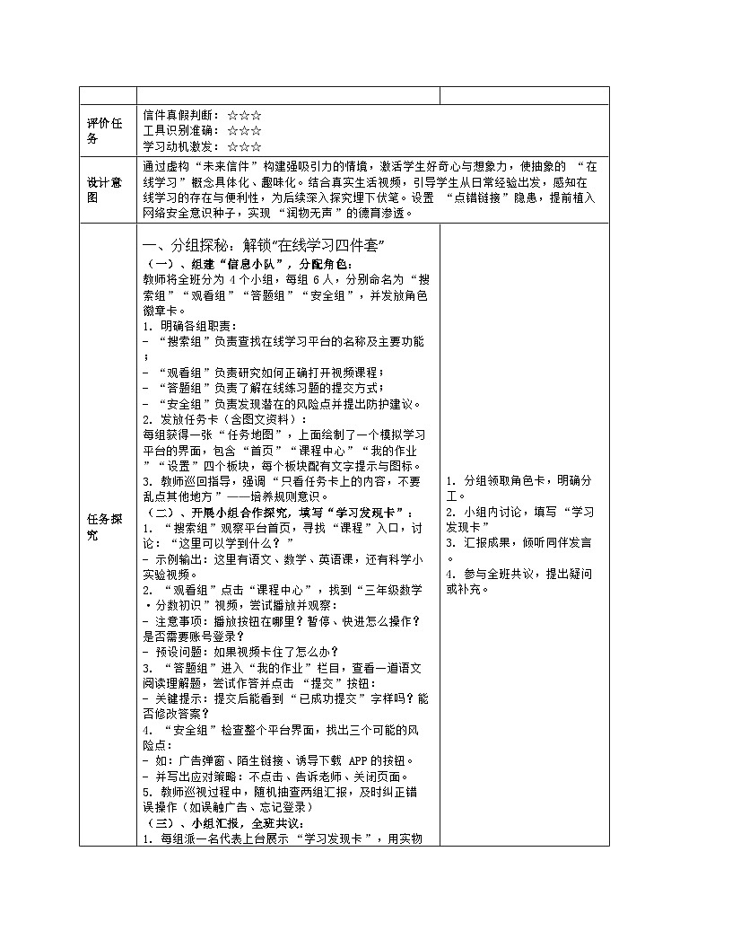 《第6单元 在线学习探究 22 探讨在线学习》教学设计（表格版）-2025-2026学年人教版（2024）信息技术三年级全一册第3页
