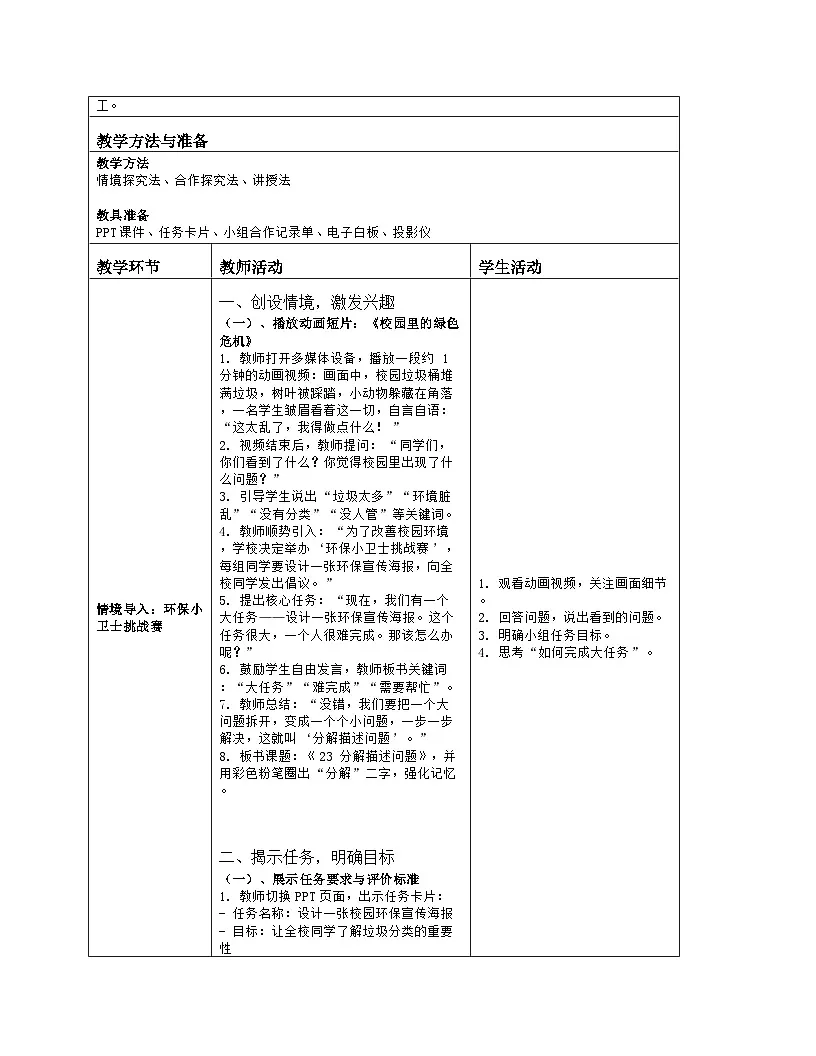 《第7单元 合作解决问题 23 分解描述问题》教学设计（表格版）-2025-2026学年人教版（2024）信息技术三年级全一册第2页