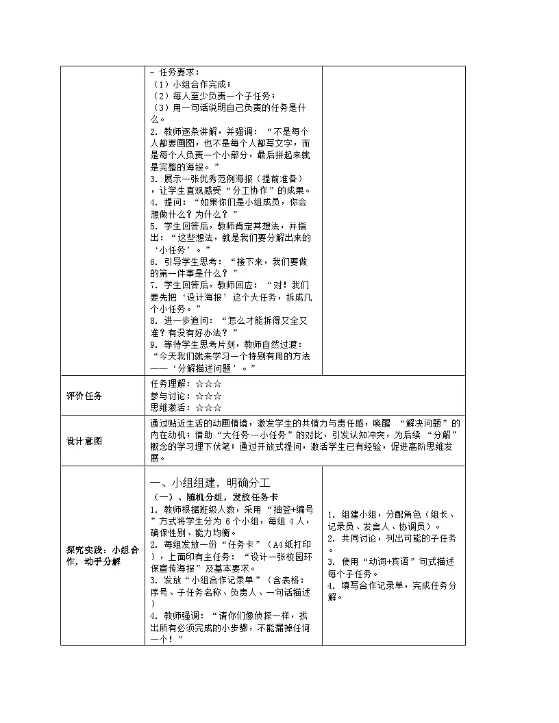 《第7单元 合作解决问题 23 分解描述问题》教学设计（表格版）-2025-2026学年人教版（2024）信息技术三年级全一册第3页