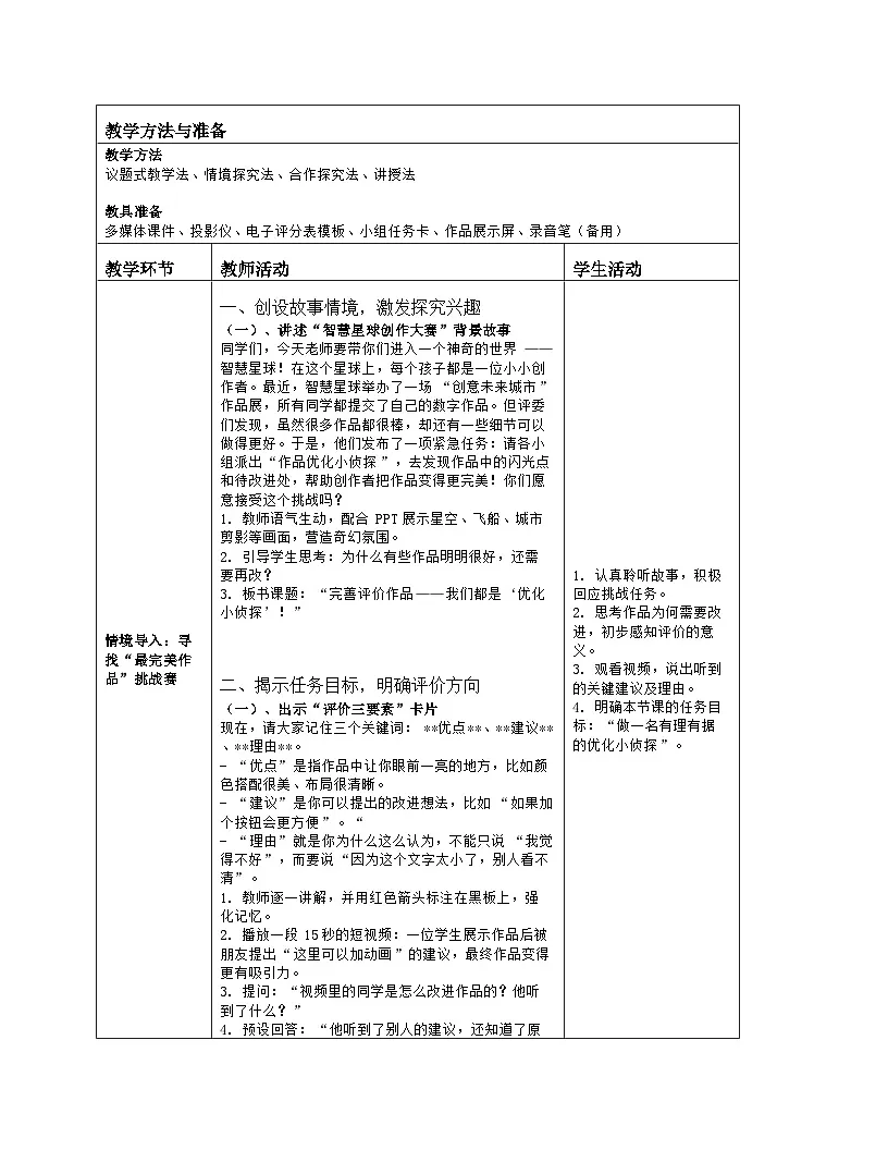 《第7单元 合作解决问题 26 完善评价作品》教学设计（表格版）-2025-2026学年人教版（2024）信息技术三年级全一册第2页