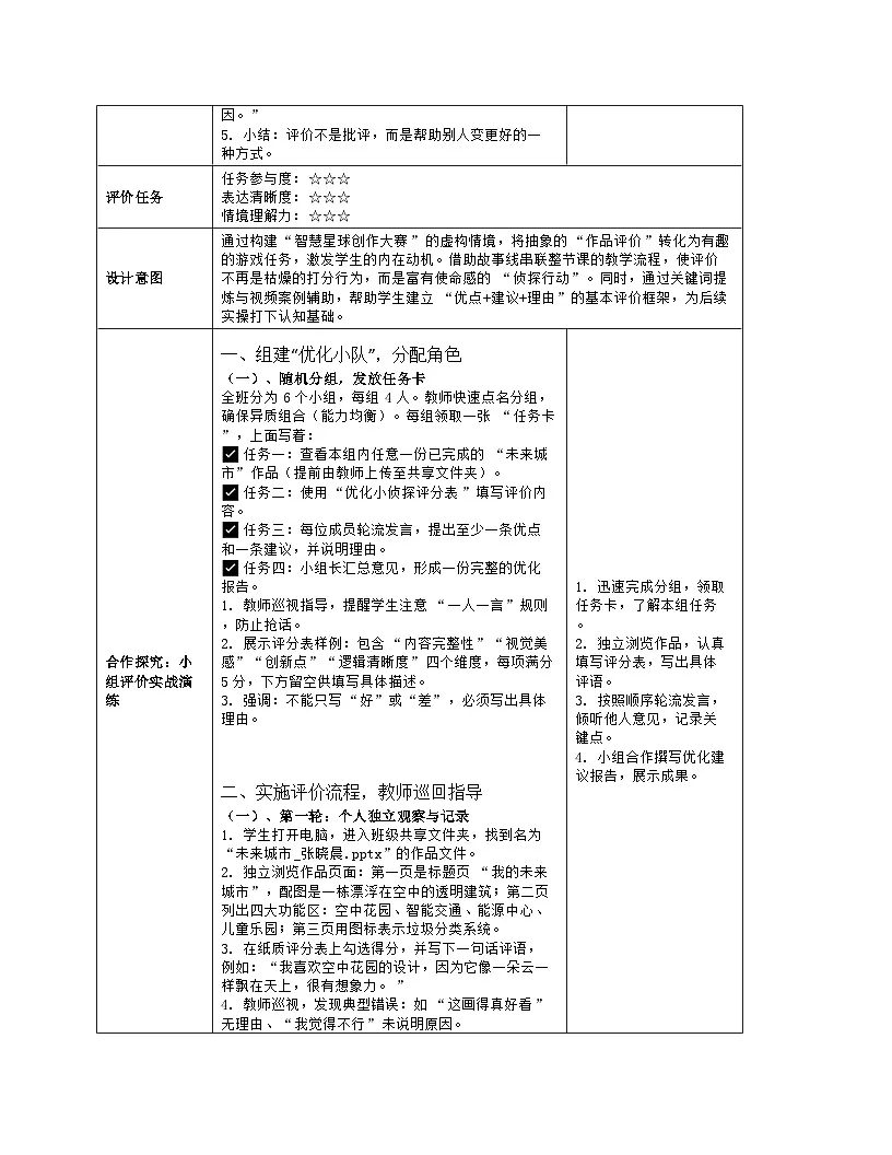 《第7单元 合作解决问题 26 完善评价作品》教学设计（表格版）-2025-2026学年人教版（2024）信息技术三年级全一册第3页