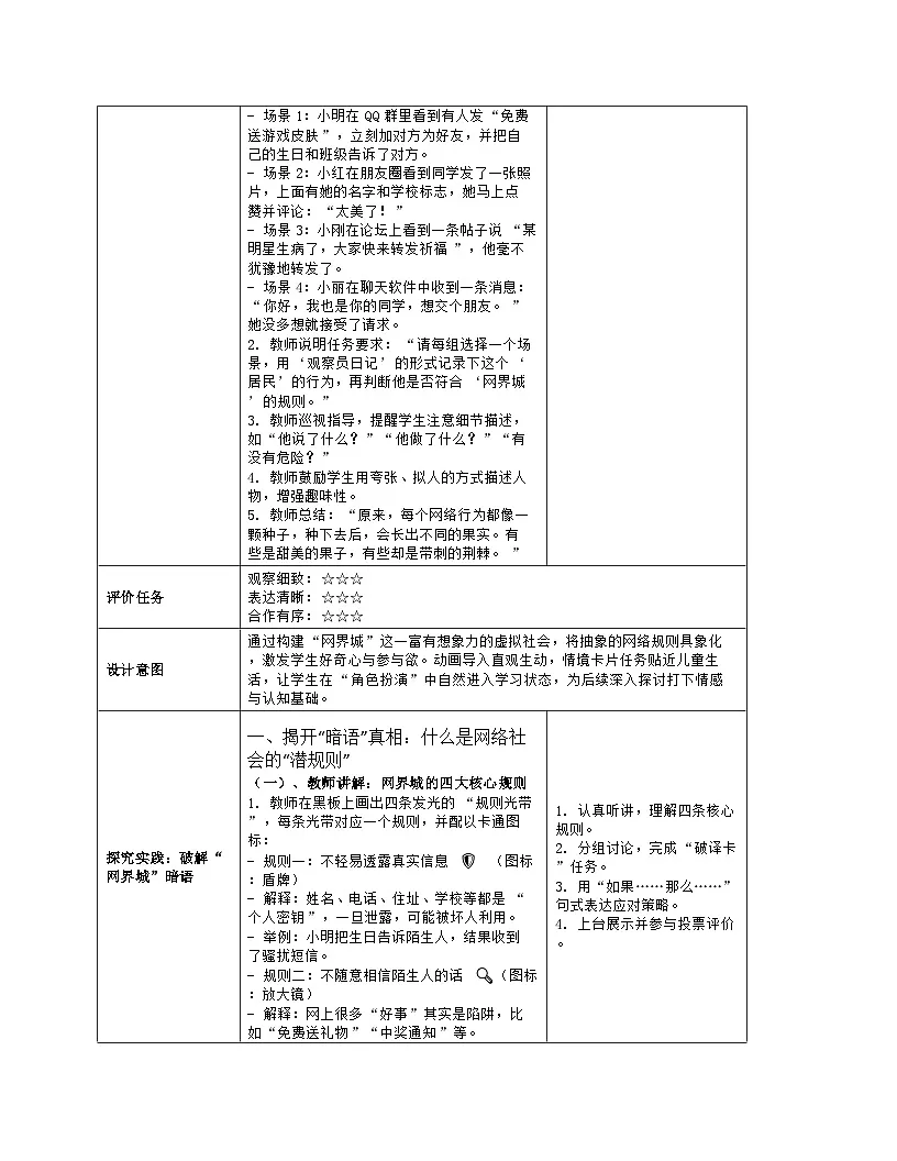 《第8单元 守护在线安全 27 感悟在线社会》教学设计（表格版）-2025-2026学年人教版（2024）信息技术三年级全一册第3页