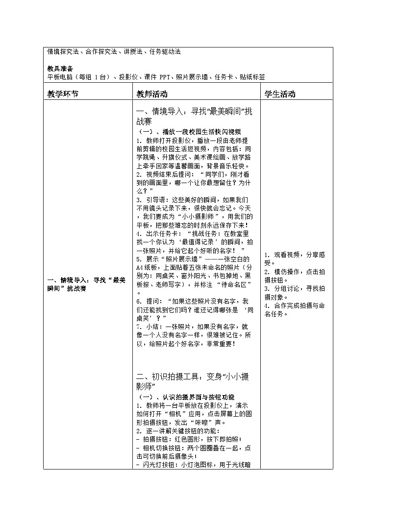 《第2单元 记录美好时光 4 图片记录美好瞬间》教学设计（表格版）-2025-2026学年人教版（2024）信息技术三年级全一册第2页