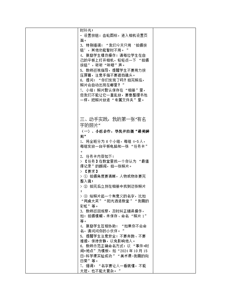 《第2单元 记录美好时光 4 图片记录美好瞬间》教学设计（表格版）-2025-2026学年人教版（2024）信息技术三年级全一册第3页