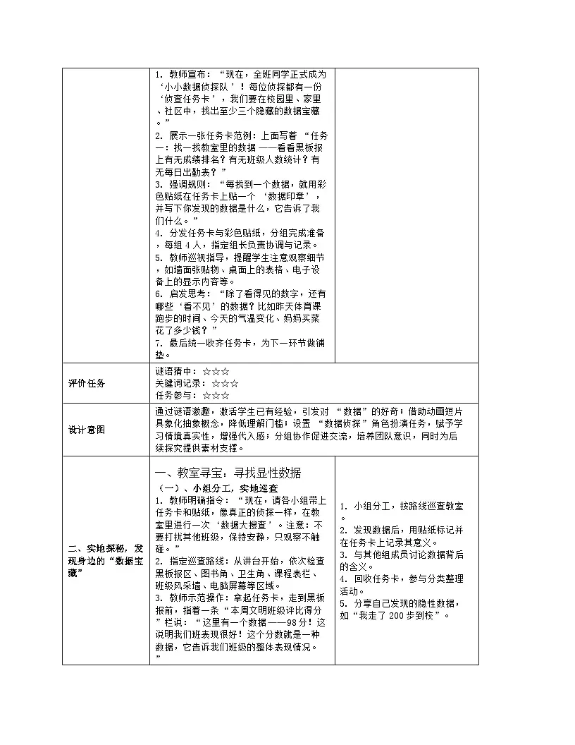 《第1单元 奇妙的数据世界 1 数据宝藏在身边》教学设计-2025-2026学年人教版（2024）信息技术四年级全一册第3页