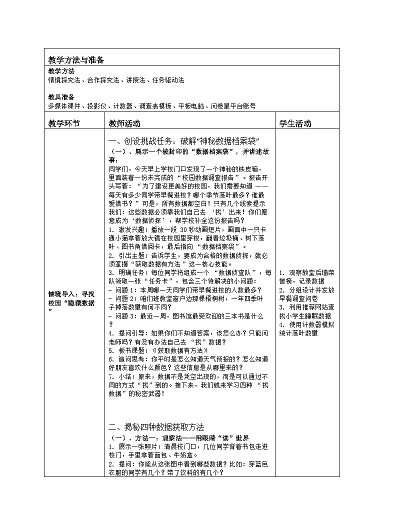 《第1单元 奇妙的数据世界 2 获取数据有方法》教学设计-2025-2026学年人教版（2024）信息技术四年级全一册第2页