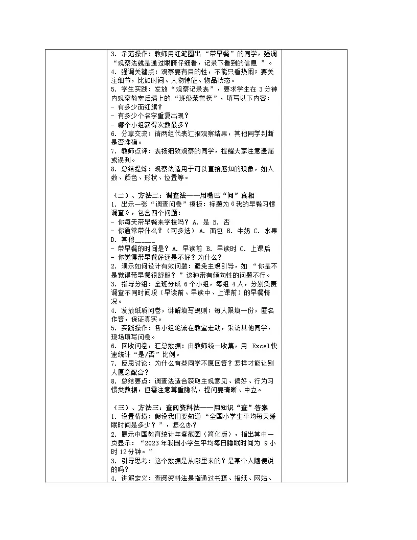 《第1单元 奇妙的数据世界 2 获取数据有方法》教学设计-2025-2026学年人教版（2024）信息技术四年级全一册第3页