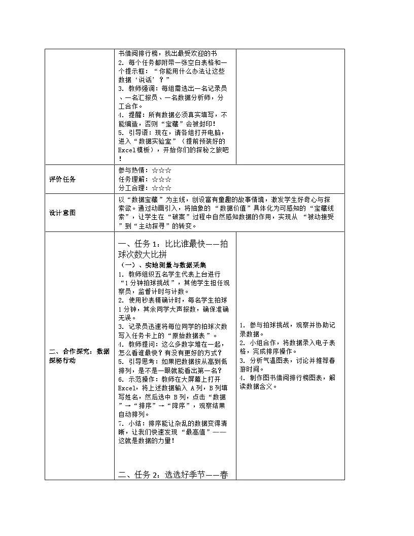 《第1单元 奇妙的数据世界 5 数据价值巧发现》教学设计-2025-2026学年人教版（2024）信息技术四年级全一册第3页