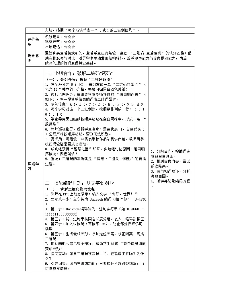 《第2单元 用编码描绘世界 9 二维码伴我生活》教学设计-2025-2026学年人教版（2024）信息技术四年级全一册第3页