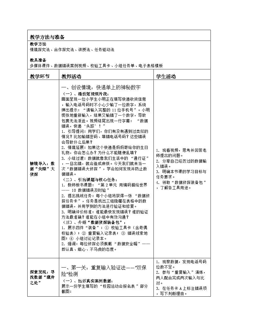 《第2单元 用编码描绘世界 10 数据错误及时验》教学设计-2025-2026学年人教版（2024）信息技术四年级全一册第2页