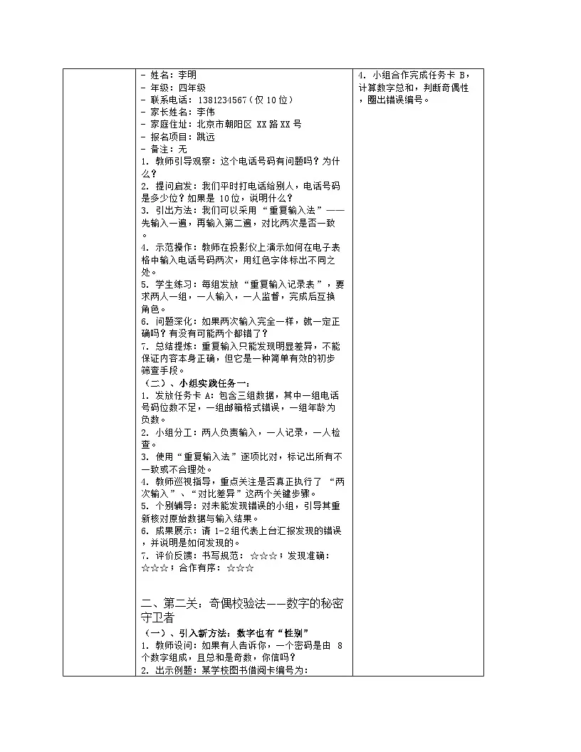 《第2单元 用编码描绘世界 10 数据错误及时验》教学设计-2025-2026学年人教版（2024）信息技术四年级全一册第3页