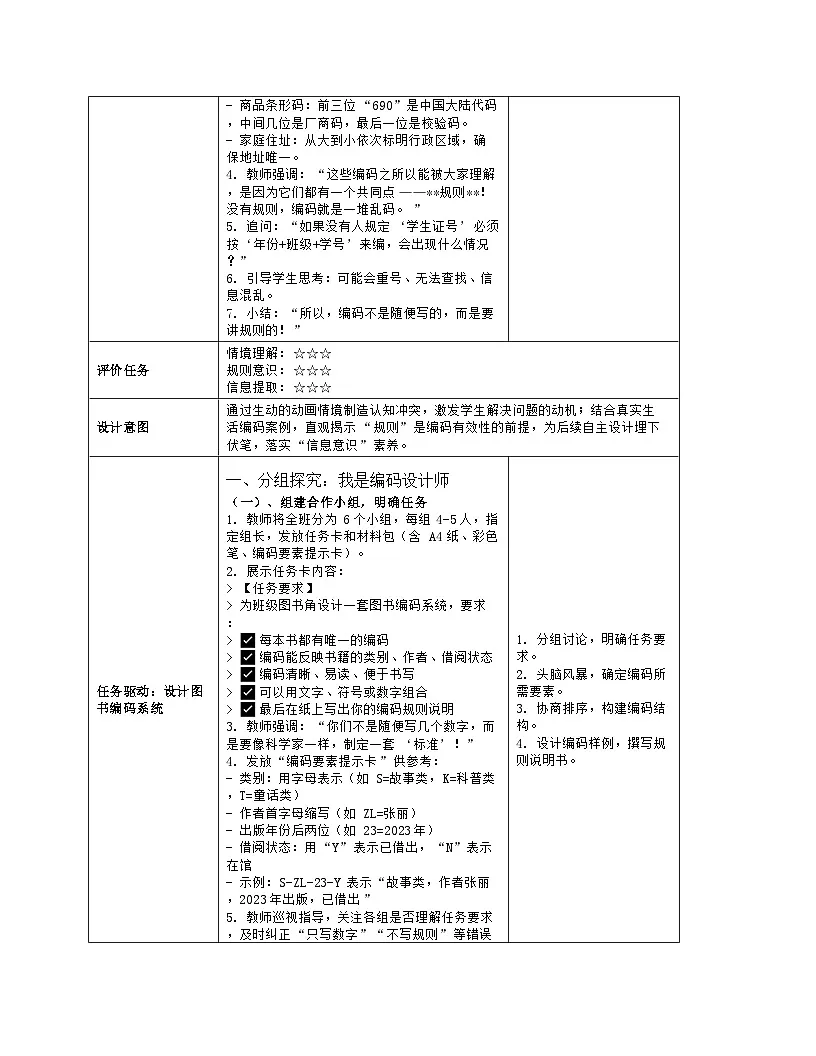 《第3单元 有趣的编码应用 15 自定编码讲规则》教学设计-2025-2026学年人教版（2024）信息技术四年级全一册第3页