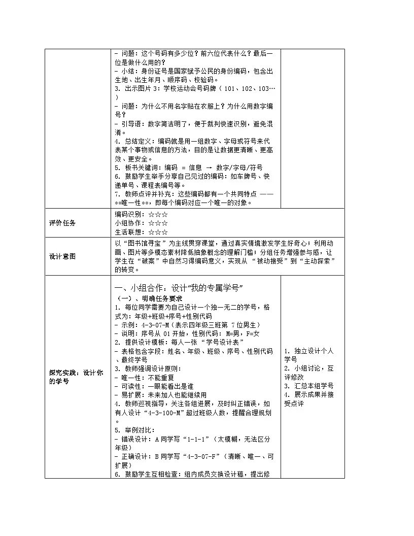 《第4单元 数据管理与安全 16 数据管理与编码》教学设计-2025-2026学年人教版（2024）信息技术四年级全一册第3页