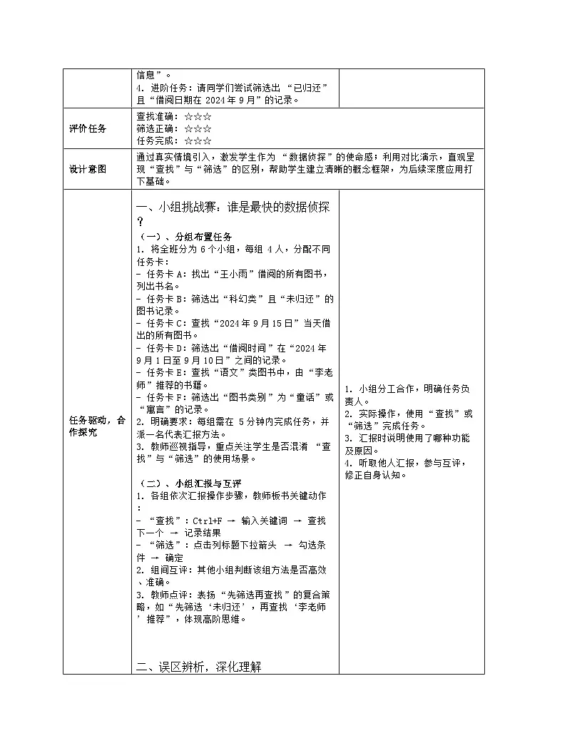 《第4单元 数据管理与安全 17 查找筛选讲效率》教学设计-2025-2026学年人教版（2024）信息技术四年级全一册第3页