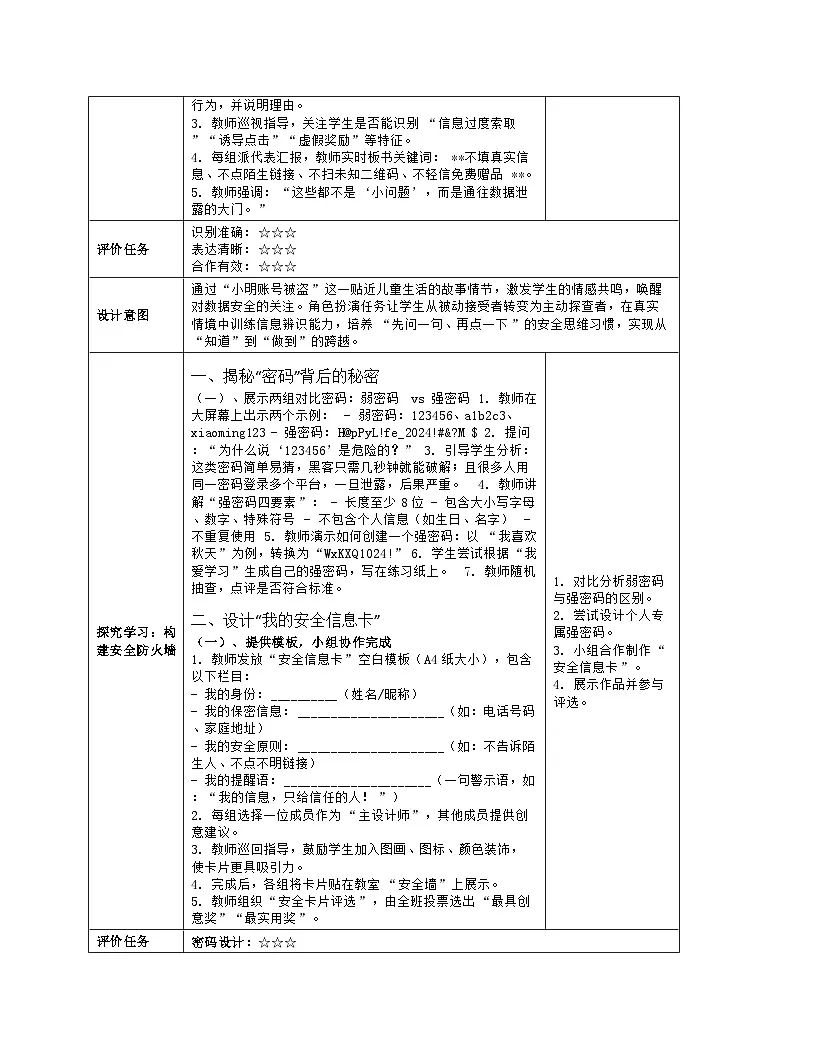 《第4单元 数据管理与安全 19 数据安全意识强》教学设计-2025-2026学年人教版（2024）信息技术四年级全一册第3页