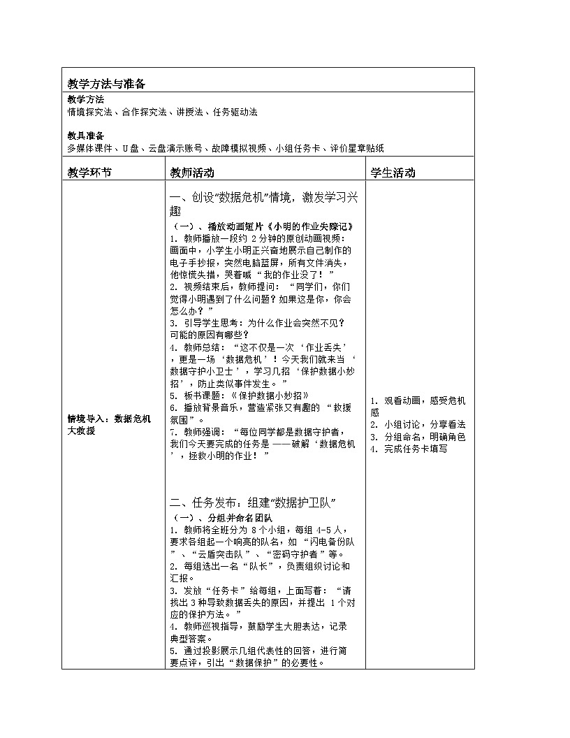 《第4单元 数据管理与安全 20 保护数据小妙招》教学设计-2025-2026学年人教版（2024）信息技术四年级全一册第2页